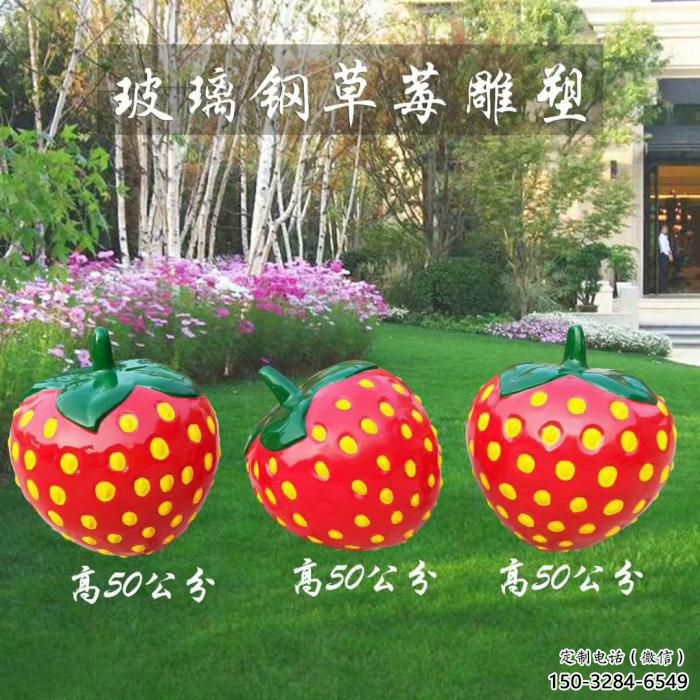 草莓雕塑廠家,玻璃鋼彩繪草莓雕塑,水果景觀小品 草莓雕塑廠家,玻璃鋼彩繪草莓雕塑,水果景觀小品