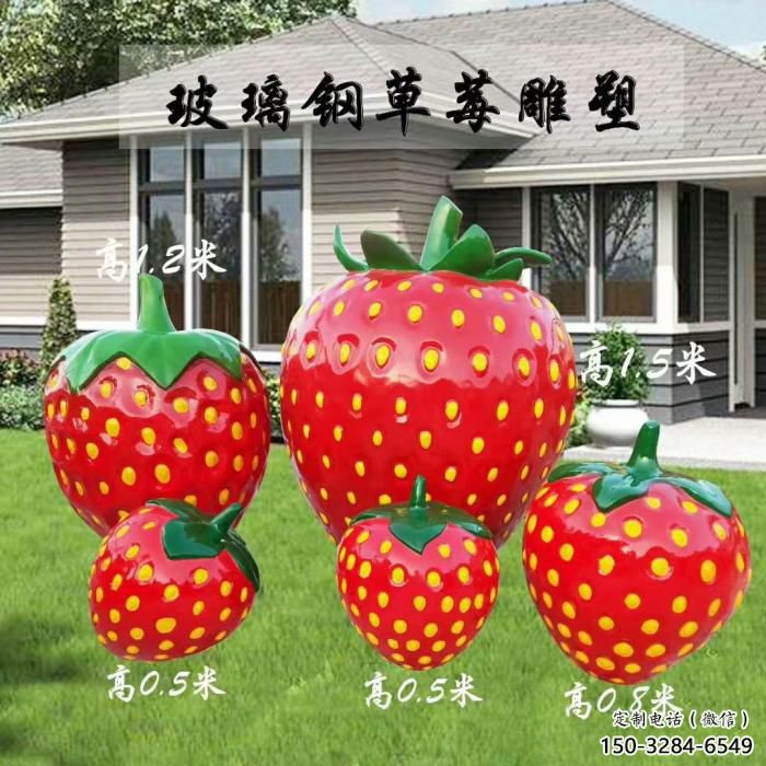 草莓擺件雕塑,水果植物擺件,玻璃鋼仿真草莓雕塑廠家 草莓擺件雕塑,水果植物擺件,玻璃鋼仿真草莓雕塑廠家