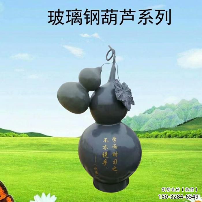仿真葫蘆雕塑 酒店公園雕塑 風(fēng)景區(qū)擺件 仿真葫蘆雕塑 酒店公園雕塑 風(fēng)景區(qū)擺件