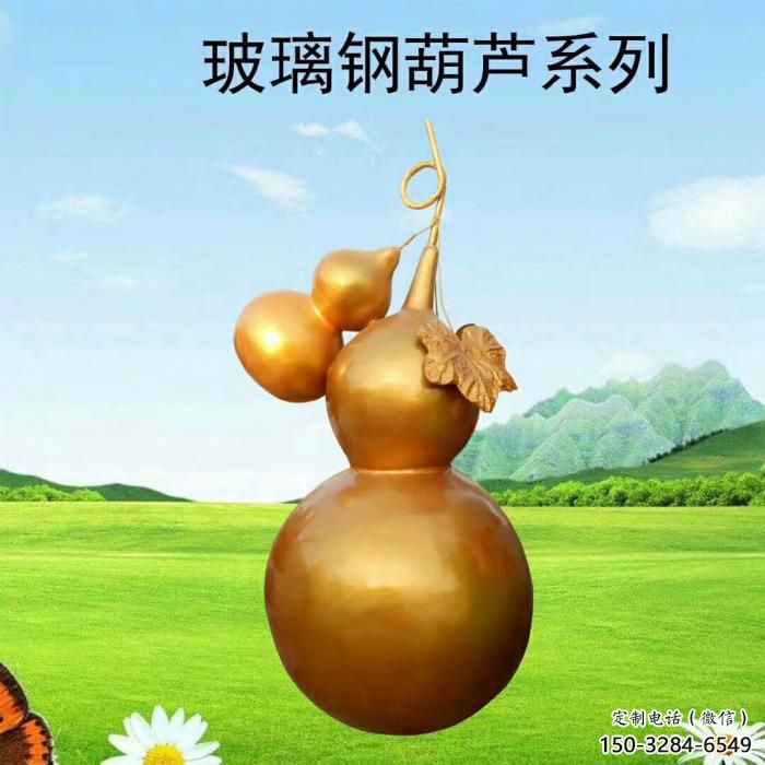 商場葫蘆雕塑 仿真雕塑 店門口小品 商場葫蘆雕塑 仿真雕塑 店門口小品