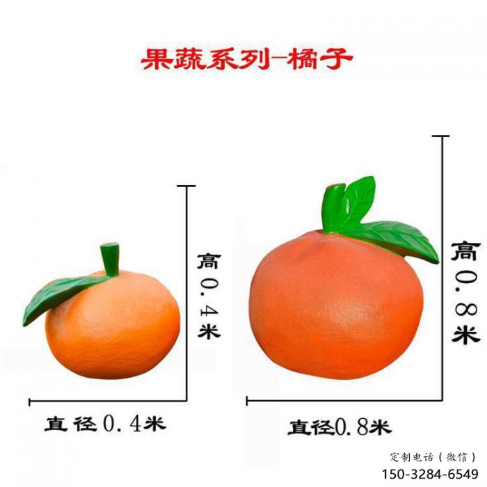 創(chuàng)意橙子雕塑 步行街店門(mén)口雕塑 水果小品 創(chuàng)意橙子雕塑 步行街店門(mén)口雕塑 水果小品