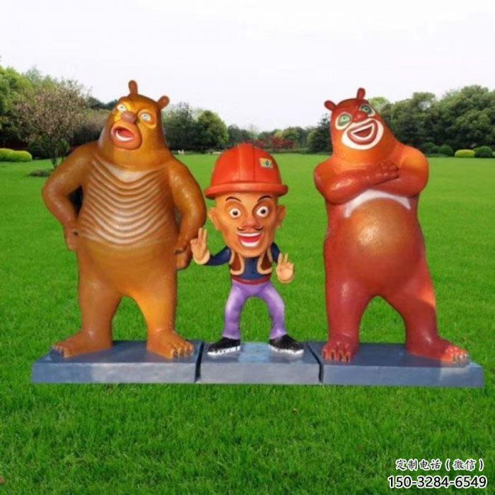庭院熊大雕塑規格 城市彩繪雕塑 卡通小品