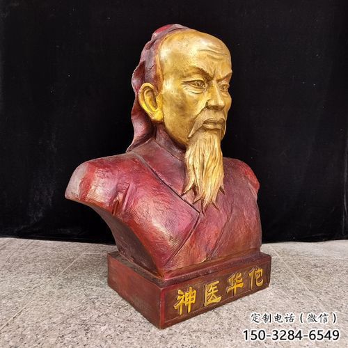 鑄銅華佗雕塑 電鍍現代名醫雕塑 藥王胸像雕塑 鑄銅華佗雕塑 電鍍現代名醫雕塑 藥王胸像雕塑