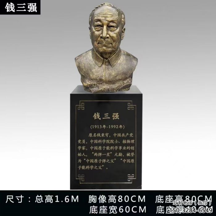 錢三強雕塑 錢三強雕塑