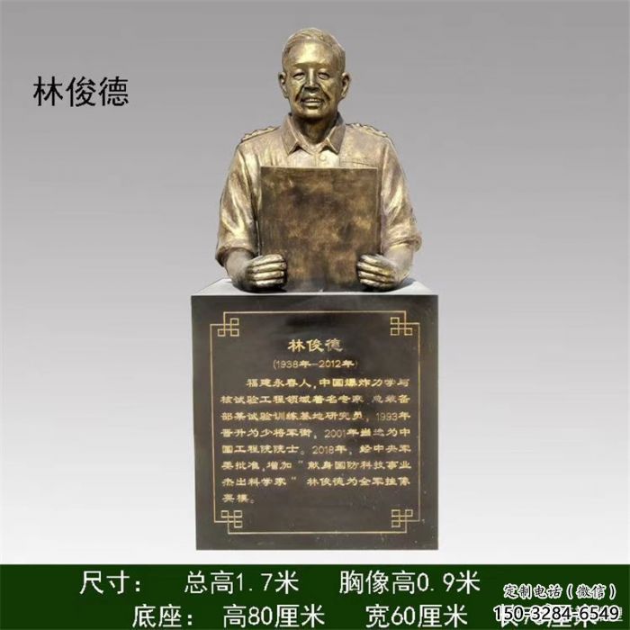 林俊德雕塑 林俊德雕塑