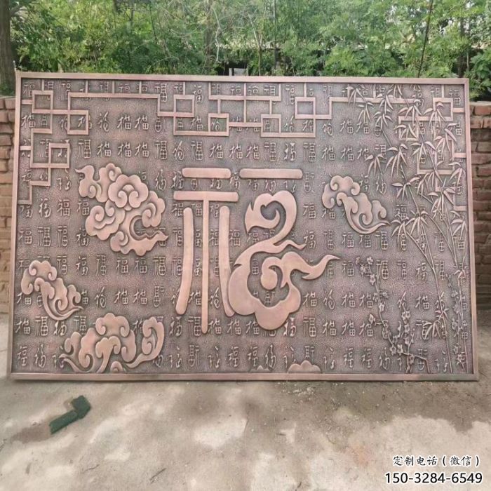 秦皇島鍛銅浮雕優(yōu)選，室外雕塑，景觀(guān)福字浮雕優(yōu)選