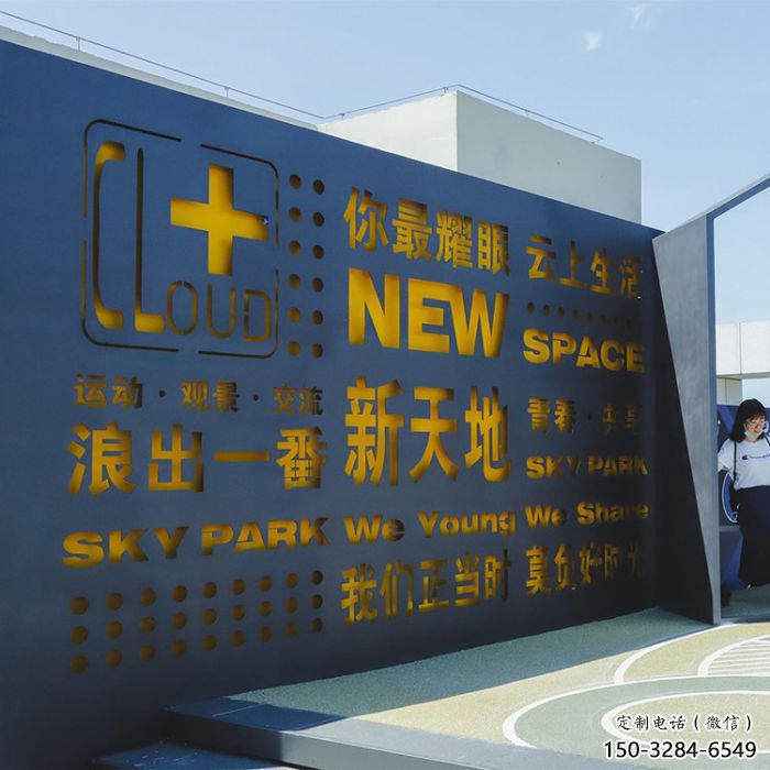 南通漢字景墻雕塑，文明文化宣傳雕塑