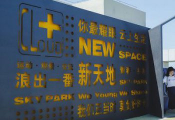 南通漢字景墻雕塑，文明文化宣傳雕塑